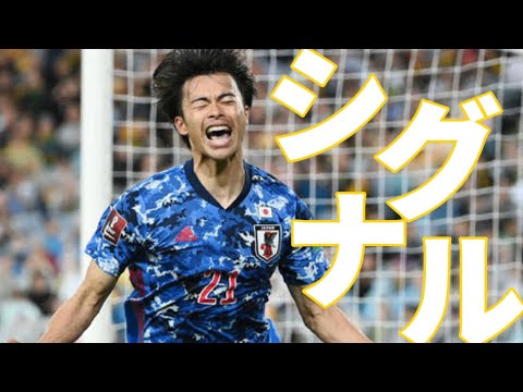 【mad】三苫×シグナル×WANIMA "日本代表のヒーローになるまで"