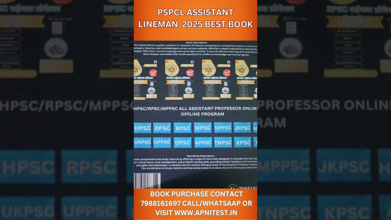 PSPCL ALM 2025 BEST BOOK 