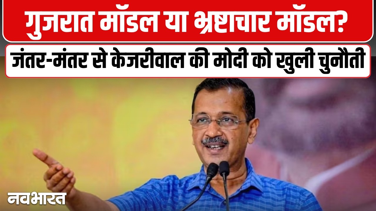 बरी होने के बाद Arvind Kejriwal का शक्ति प्रदर्शन, BJP पर तीखा हमला | Delhi Liquor Scam Case