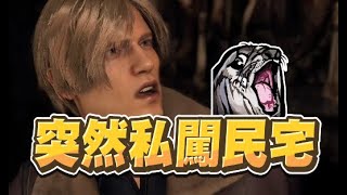 【魯蛋精華】屋頂梯子戰神 - 3/10 PC 惡靈古堡4 重製版 鏈鋸體驗版 Resident Evil 4 Chainsaw Demo