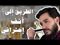 كيف بتطو ر أنفك بالعطور من مبتدئ الى محترف كيف بتطو ر أنفك بالعطور من مبتدئ الى محترف