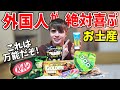 和菓子は危険だ！外国人を絶対魅了する日本のお土産 トップ5