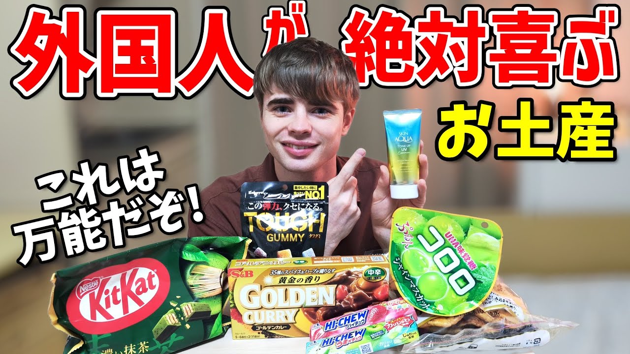 和菓子は危険だ！外国人を絶対魅了する日本のお土産 トップ5