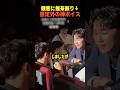 観客に無茶振り→想定外の神ボイス