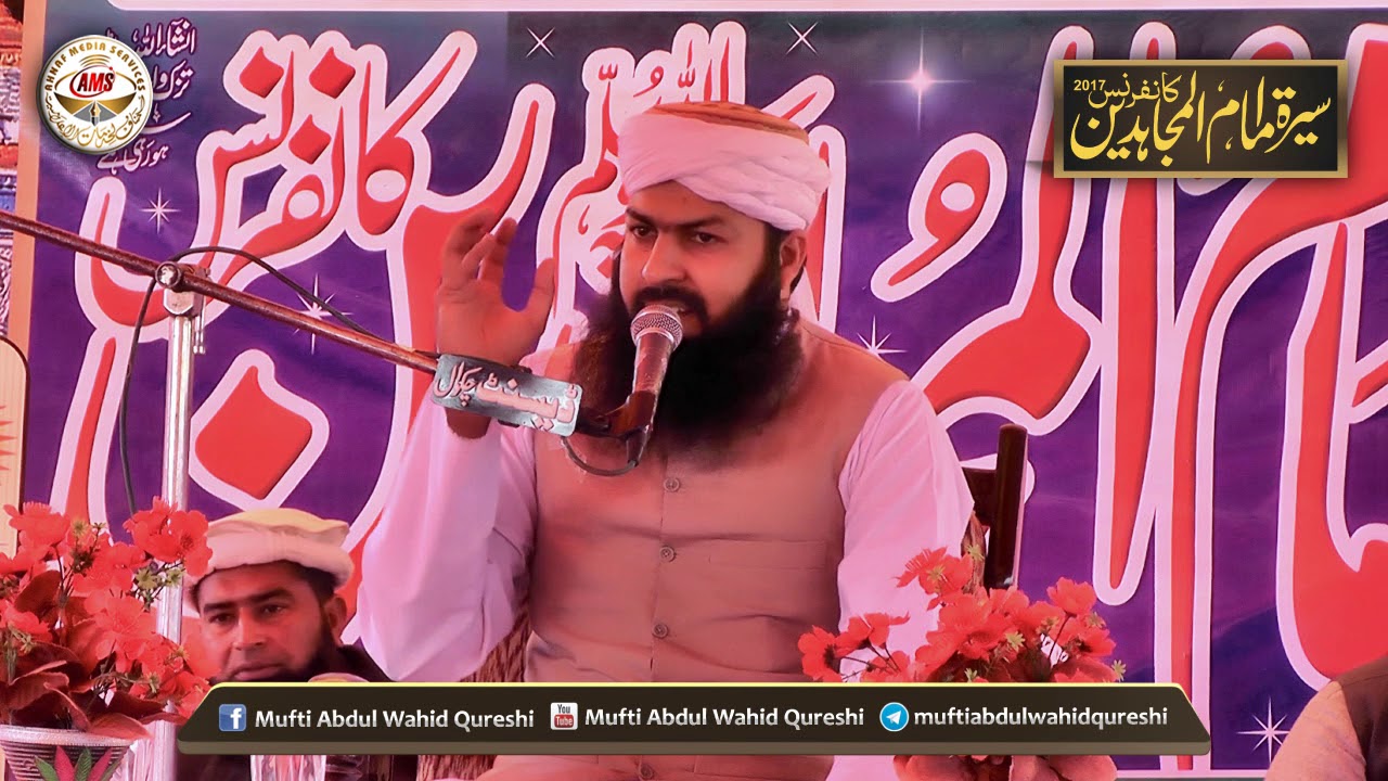 Sirat Un Nabi SWM Mufti Abdul Wahid Qureshi Talah Gang 01.12.2017