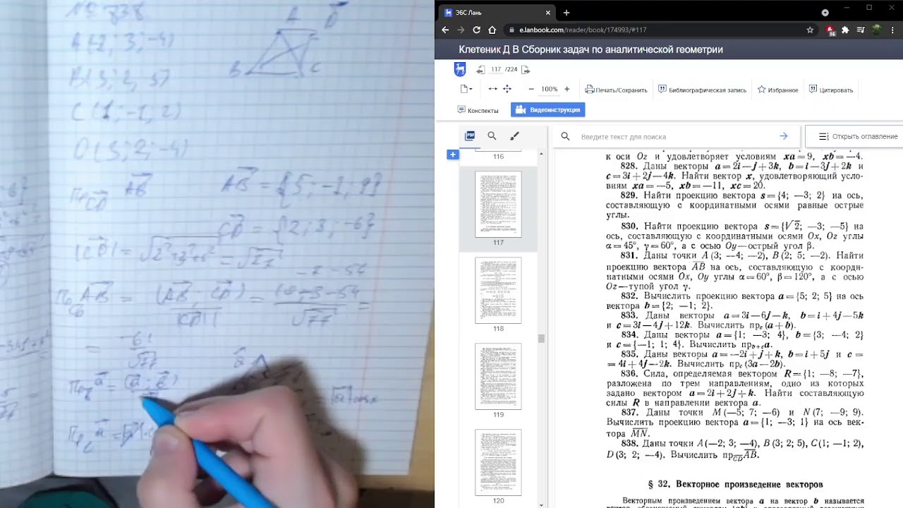 Сборник задач по Аналитической геометрии. Векторы.