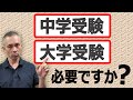 学歴はあった方がいい?その過程で必要なものは?