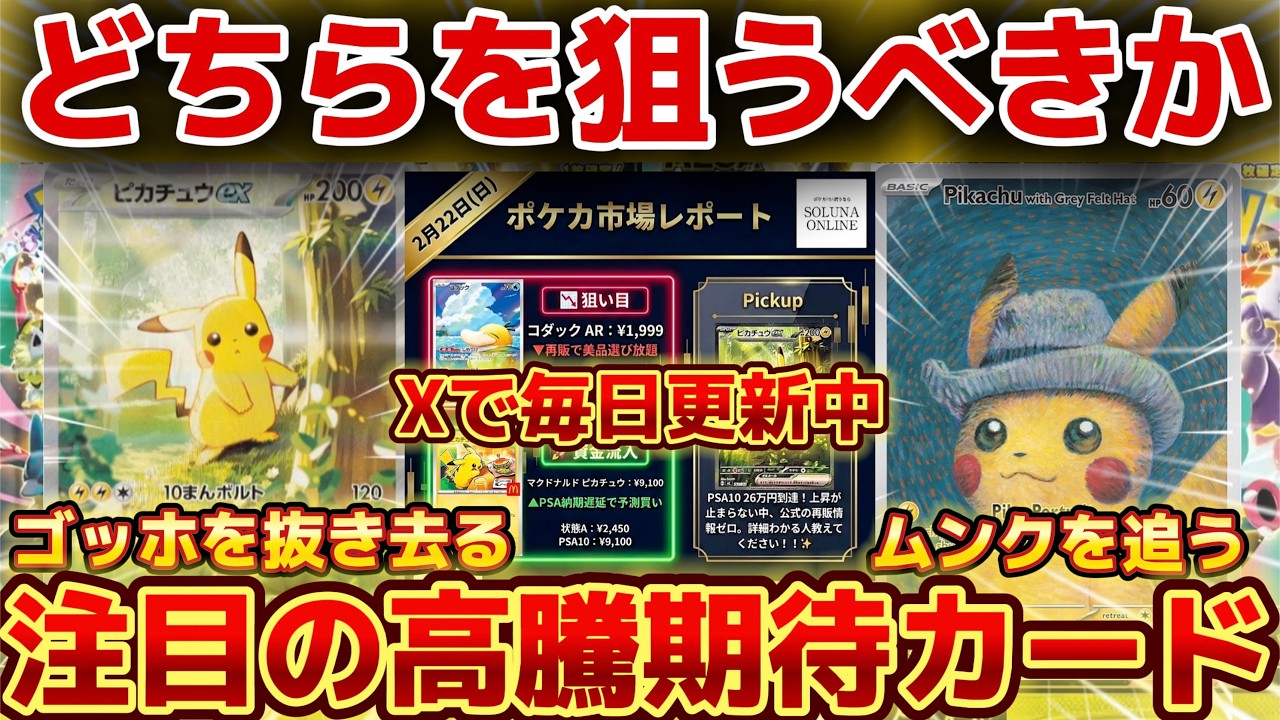 ポケカ高騰】あなたはどちらを狙う？！注目の高騰期待カード！ - YouTube
