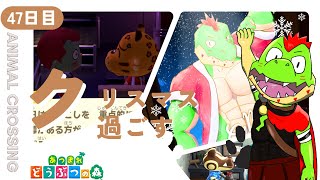 【47日目】クリスマスすごそうぜ～～！【川鰐グラムのあつまれどうぶつの森実況】（あつ森・ポケ森）