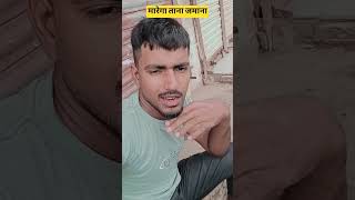 कल नहीं आना मुझे ना भुलाना मारेगा ताना जमाना #khesari #song #love #dance