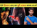 Stop this in 2 Minute | Hilana kaise band kare in Hindi