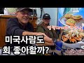 미국인 장인장모님과 영덕대게&회 | American Parents Visit Yeongdeok for CRAB & RAW FISH | 국제커플 | 🇰🇷🇺🇸
