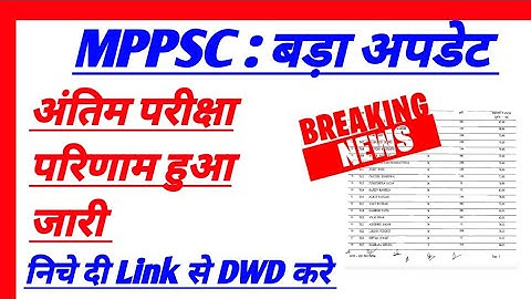 MPPSC ने जारी किया देर रात रिजल्ट 🫡 #mppsc #mppsc_update #helpingthinkers