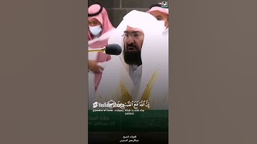 القارئ عبدالرحمن السديس تلاوة من سورة البقرة من #الحرم #السديس"