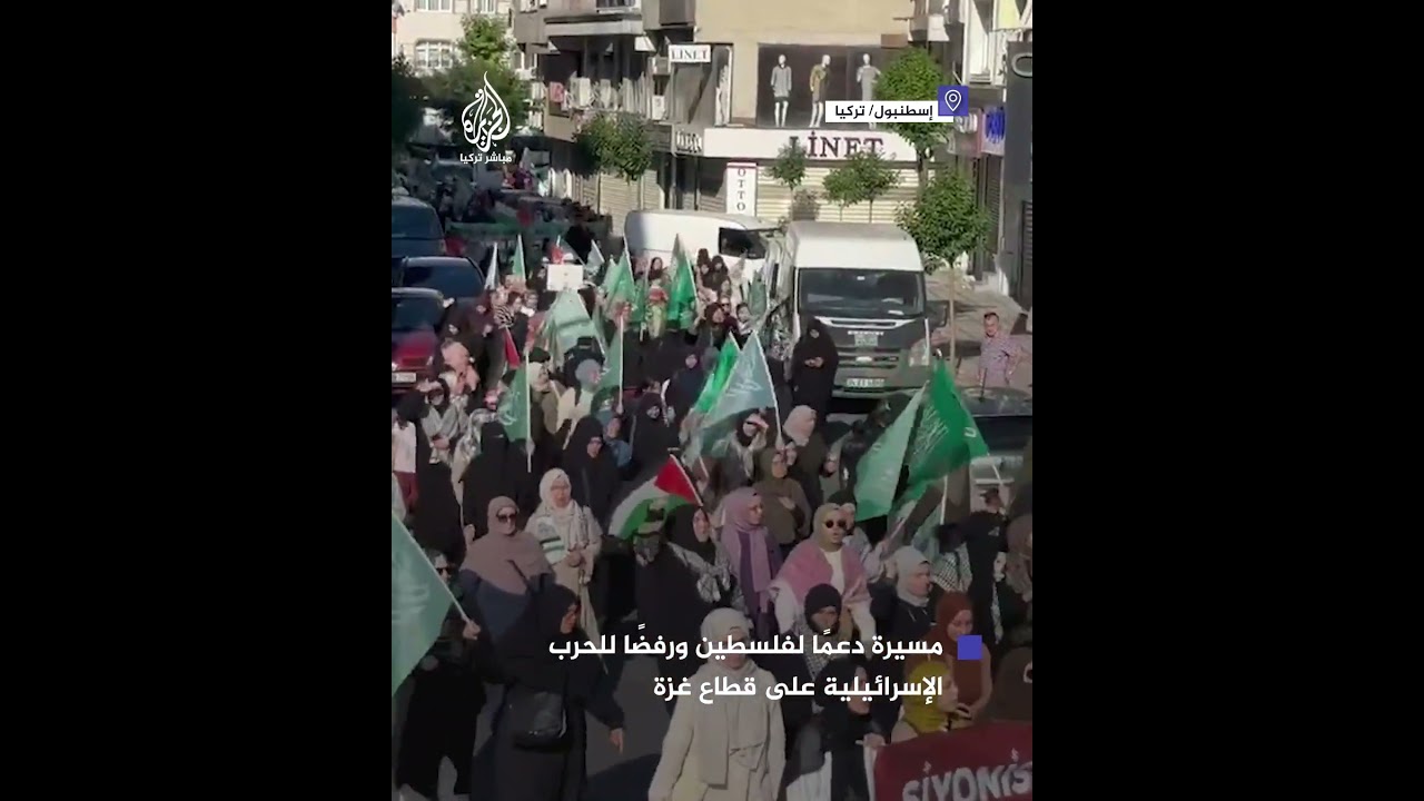 مسيرةُ داعمة لفلسطين ورافضة للعدوان الإسرائيلي على غزة