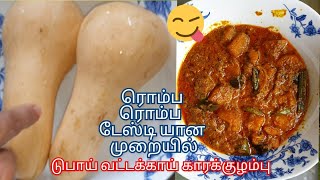 Batana Pumpkin Curry || How To Make A Pumpkin Curry || wattakkai Curry Recipe In Tamil