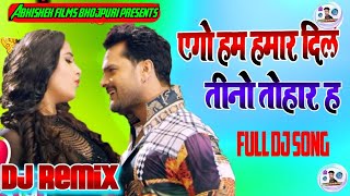 Ego Ham Hamar Dil Dj Remix khesari Lal Yadav Ka Bhojpuri Latest  2021 A Jaan Tino Tohar Ha Dj Song