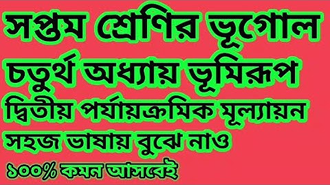 class 7 geography chapter 4 question answer