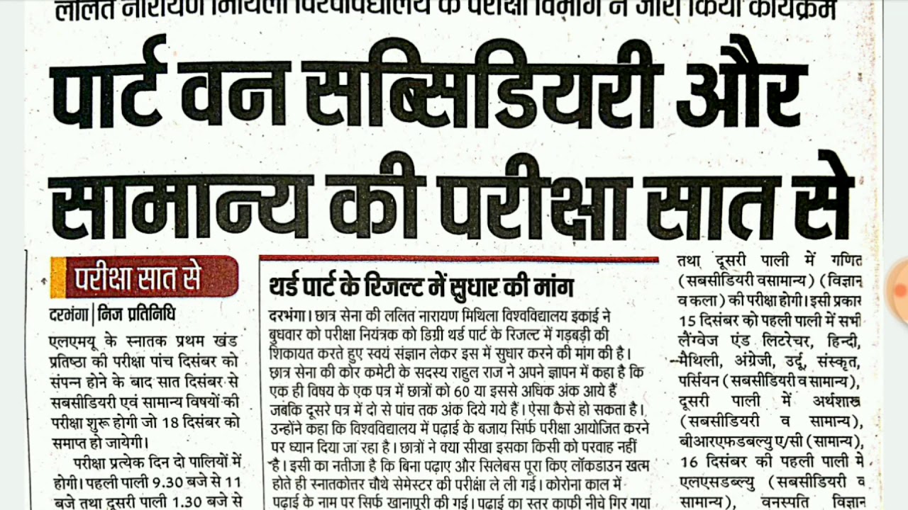 Lnmu Part 1 examination date 2020 || session (2019-22)