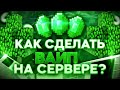 Как сделать вайп на сервере майнкрафт 2020