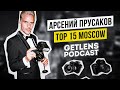 ПРОДВИЖЕНИЕ ФОТОГРАФА 2021 ЛИЧНЫЙ БРЕНД TOP 15 MOSCOW: АРСЕНИЙ ПРУСАКОВ