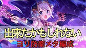 プリコネr 小ネタ やらなきゃ損 スタミナ貯金解説 Youtube