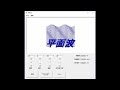 平面波(Plane wave)