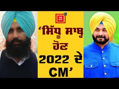 Navjot Sidhu ਦੇ ਹੱਕ `ਚ Bains ਦਾ ਵੱਡਾ ਬਿਆਨ