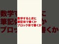 数学するとき筆記体で書くかブロック体で書くか問題#shorts