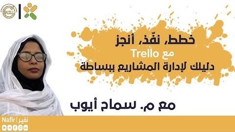 How to use Trello for Project Management