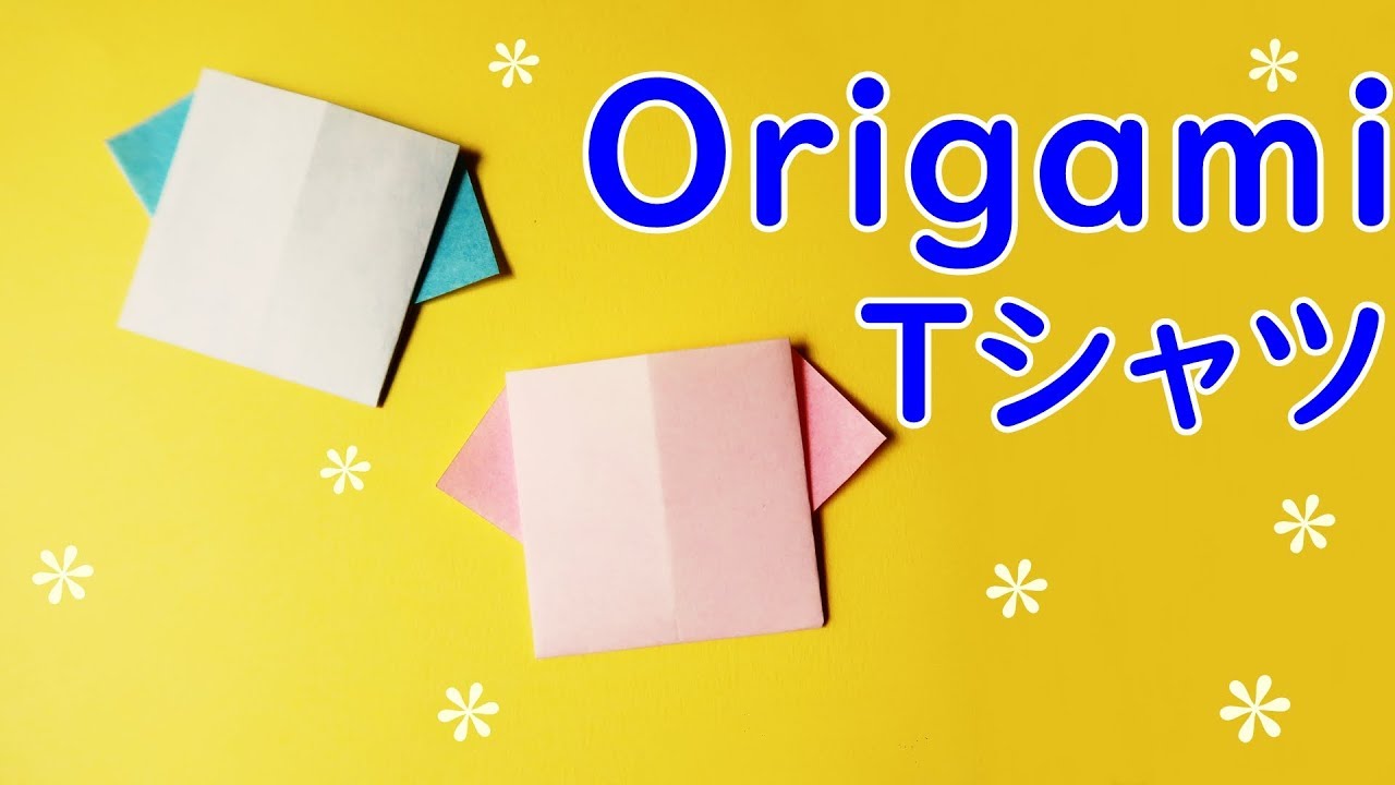 簡単な折り紙 Tシャツ 折り方 夏の折り紙 Origami T Shirt Tee Shirt Easy Tutorial Youtube