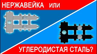 Какая гидрострелка в котельной лучше, из нержавеющей или обычной стали.