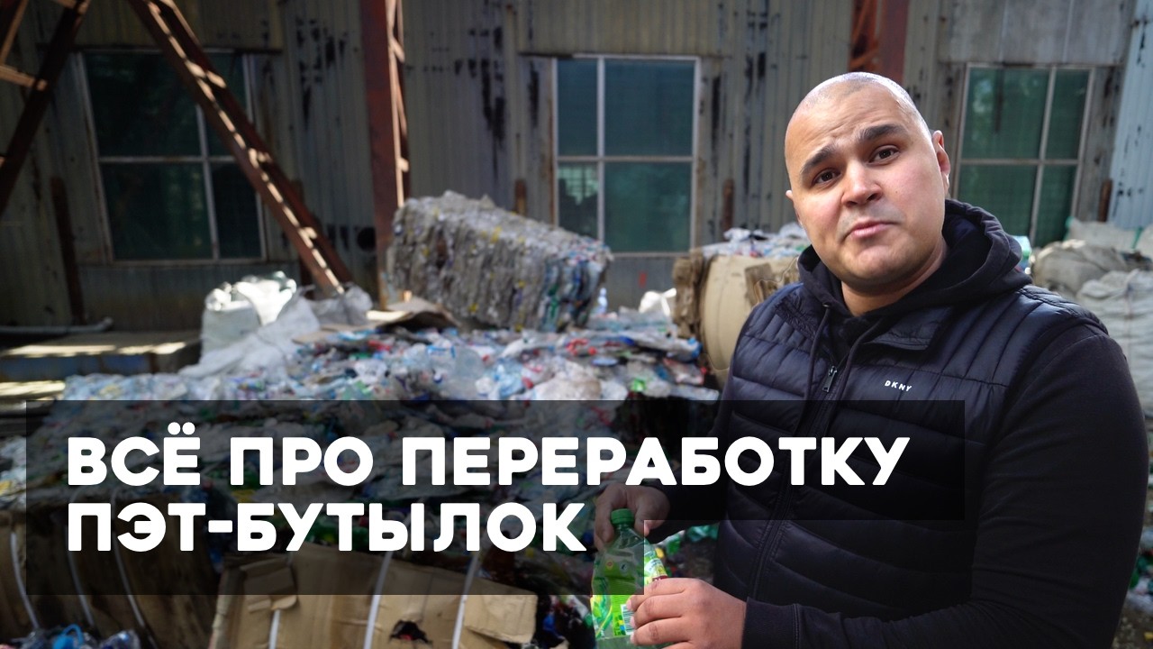 How Are PET-Bottles Recycled?