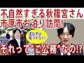 動物園水族館協会の総会出席後は何してたの!?