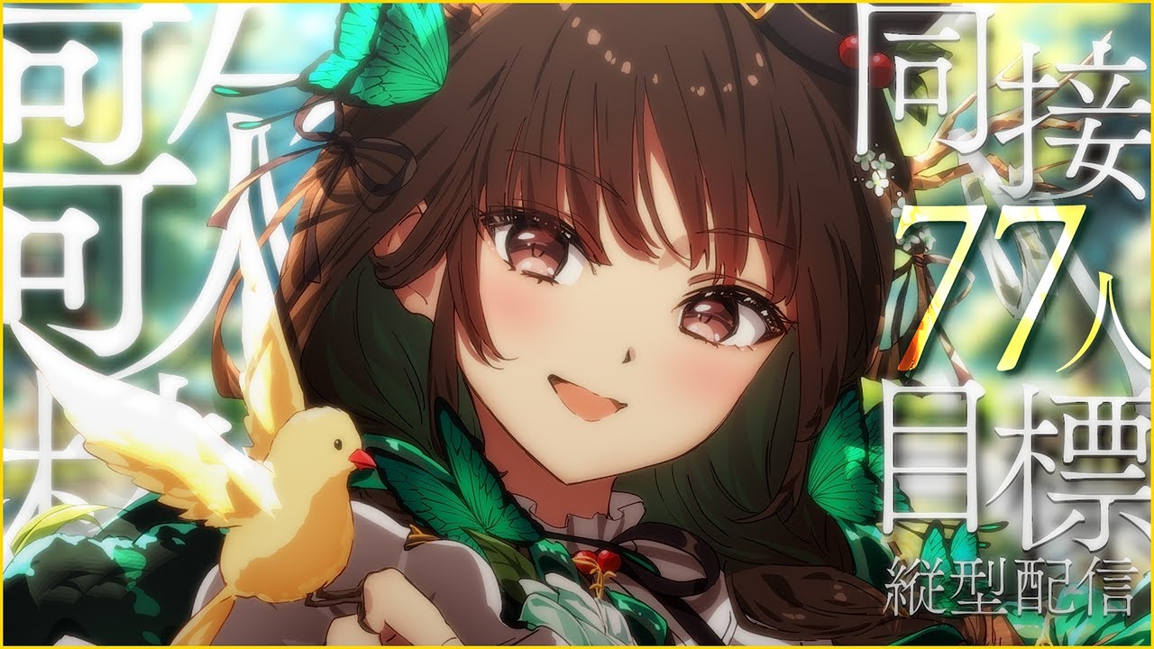 【#歌枠 #KARAOKE】同接77人目標!MC少なめ、たくさん歌う歌枠🎶 #shorts 【#VTuber/香椎きなこ】