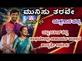 Munisu Tharave | Patla Sathish Shetty | Raghavendra Acharya Jansale | Kavyashree Ajeru | Yakshagana