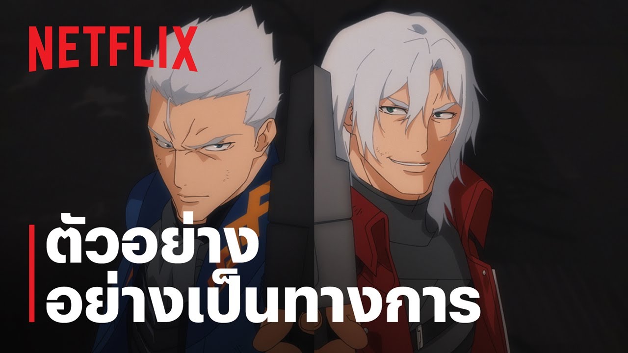 Devil May Cry ซีซั่น 2 | ตัวอย่างซีรีส์อย่างเป็นทางการ | Netflix