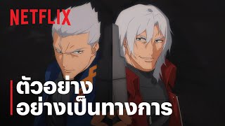 Devil May Cry ซีซั่น 2 | ตัวอย่างซีรีส์อย่างเป็นทางการ | ...