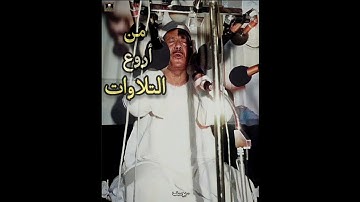 أستمع إلى أروع تلاوات الشيخ عبد الباسط عبد الصمد من سورة يوسف 💛💛💛