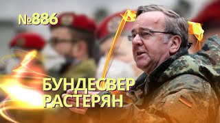 Дроны Рф Безнаказанно Шпионят За Базами Бундесвера | Иран Начал Торговую Войну С Китаем Из-За Нефти