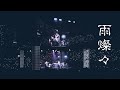 260607 | 4K | King Gnu '雨燦々 Ame Sansan' | CEN+RAL Tour 2026 in Taipei #kinggnucentraltour2026