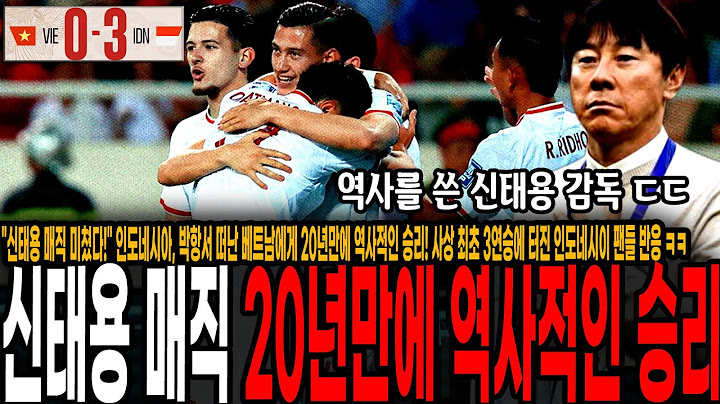 "신태용 매직 미쳤다!" 인도네시아, 박항서 떠난 베트남에게 20년만에 역사적인 승리! 사상 최초 3연승에 터진 인도네시이 팬들 반응 ㅋㅋ