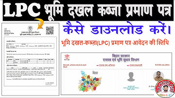 LPC KESE DOWNLOAD KARE #bihar #howto #download #lpc #rkcybercafe #biharbhumijankari #certificate
