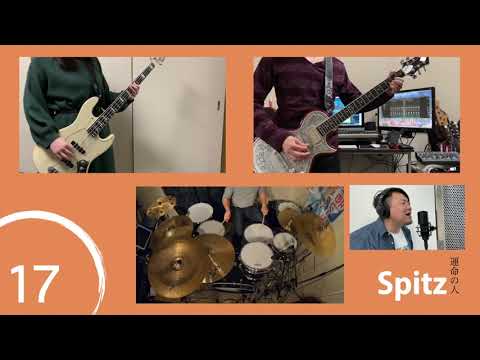 運命の人（spitz copy）