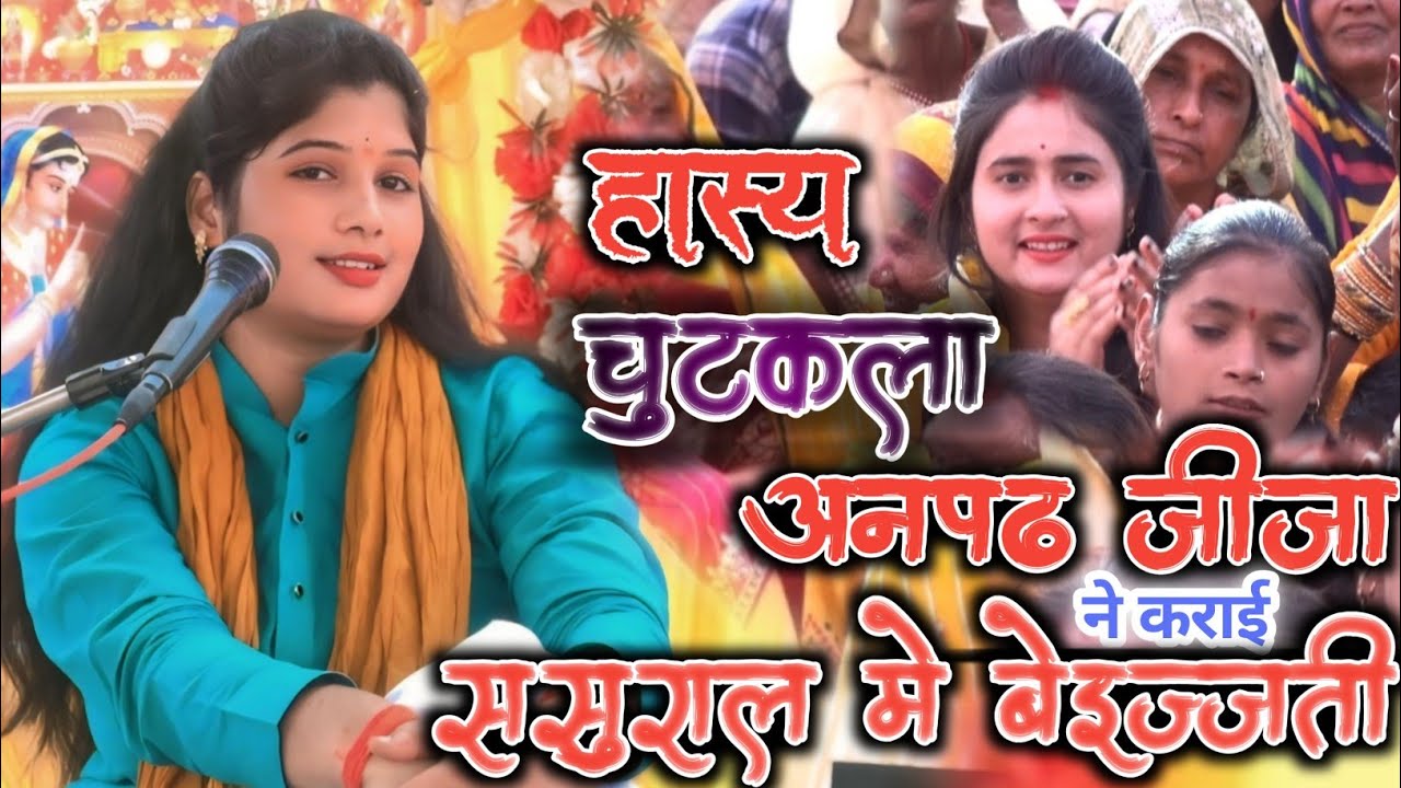 बच्चों को शिक्षा क्यों जरूरी है||इस चुटकले से समझें|रश्मी शास्त्री 