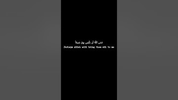 ✨ صبر يعقوب الجميل | سورة يوسف الآية 83 بصوت خاشع يلامس القلب