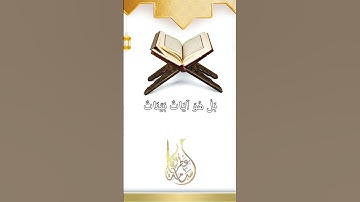 وَمَا كُنتَ تَتْلُو مِن قَبْلِهِ مِن كِتَابٍ | القارئ أسامة عطران