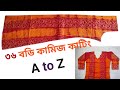 নতুনদের  জন্য ৩৬ বডি কামিজ কাটিং ও সেলাই ||Kameez cutting and stitching #fashion #কামিজকাটিং #manha