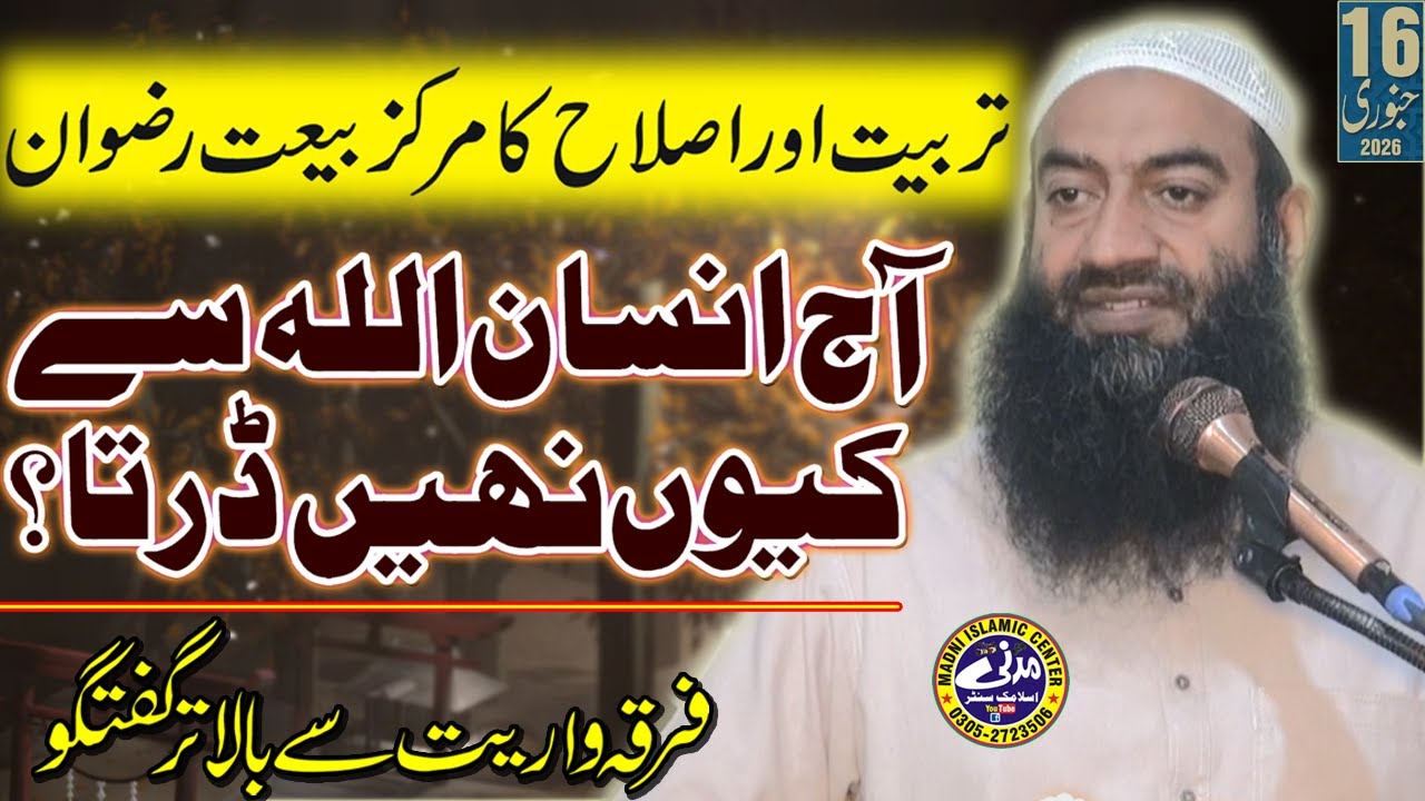 All Human Important Bayan | Sheikh Muhammad Nadeem | 16 January 2026 | Madni Islamic