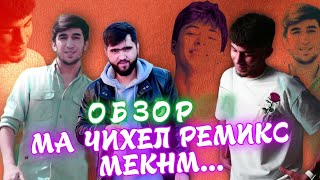 Обзор! Ремикс Ба Телефон 📱